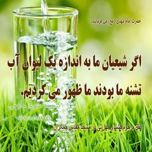 🛑حدیث حضرت ولیعصر امام مهدی(عج)🛑