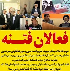🔴 به قدرت رسیدن فعالان فتنه در دولت روحانی