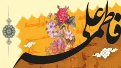 روز پیوند امیرالمؤمنین علی ابن ابیطالب (ع) و ام المؤمنین 