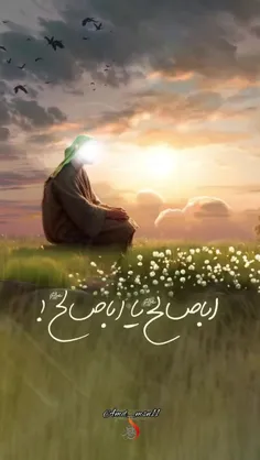 السلام علیک یا صاحب الزمان‍‍