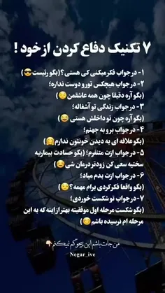 ۷ تکنیک دفاع کردن از خود:😌💯