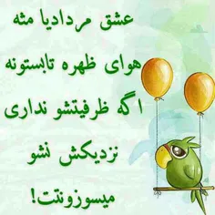 بعله عزیزم همینطوره 