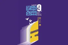 اختتامیه نهمین جشنواره کتابخوانی رضوی در مازندران برگزار 