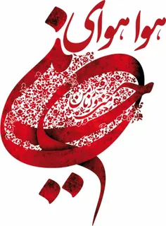 یا حسین شهید