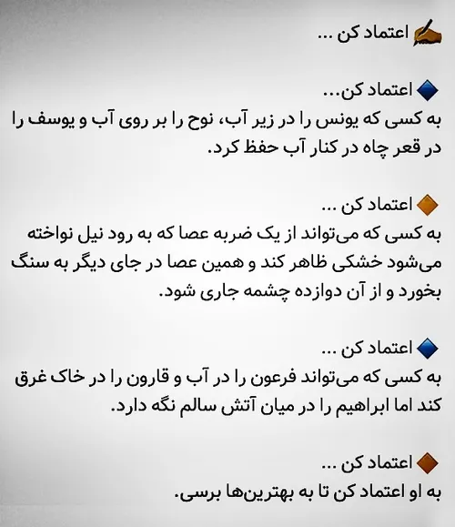 اعتماد کن به خدا... 🤗