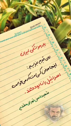 شادی روح شهدا