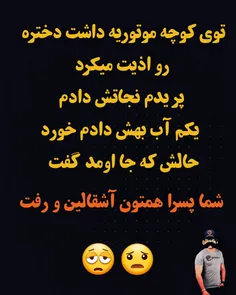 بیا و نیکی بکن و در جلگه بنداز😐  ☹