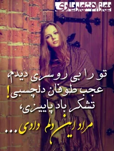 تو را بی روسری دیدم،