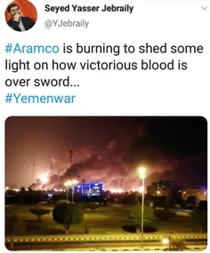 #آرامکو سوخت تا کمی نور روی این حقیقت بتابد که "خون بر شم