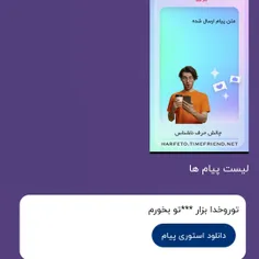 وات چی میگی😐کیستی بیا پی