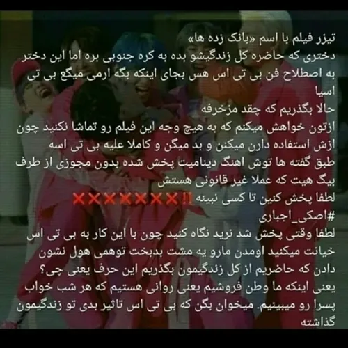 بی تی اس