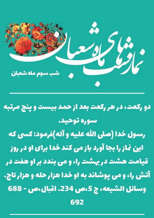 نماز شب سوم شعبان صلوات