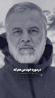 شهید دکتر علی حیدری