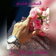 ❤ قسمت هشتم❤ 