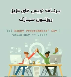 روز برنامه نویس مبارک 🥳