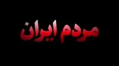 قتل و عام ۱۷۰۰۰ نفر از مردم کوچه و خیابان ایران توسط گروه