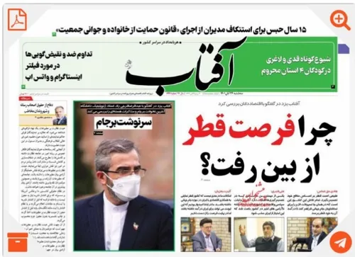 📄روزنامه های امروز سه شنبه ۲۴آبان ۱۴٠۱⚠️