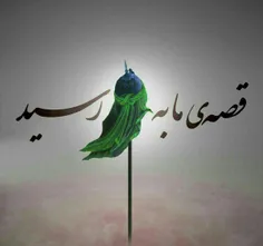 «حسینه یرلر آغلار گویلر آغلار