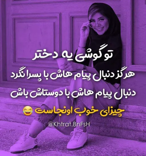 قبول دارین🤣🤣