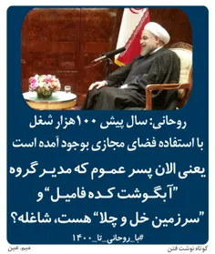 #روحانی: سال پیش 100هزار شغل با استفاده فضای مجازی بوجود 