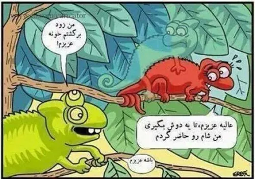 تغییر رنگ دادن آفتاب پرست اینجا کاربرد داره😂😂😂