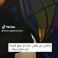 این منم ذوق صگیی وقتی بابام ازم دفاع میکنه