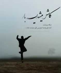 بماند که ندارمت💔