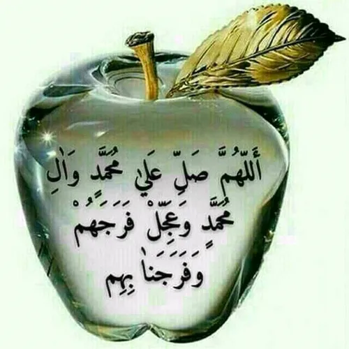 اللهم صل علی محمد وآل محمد(ص)