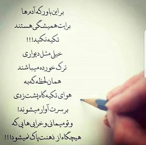 بر این باور که آدم ها