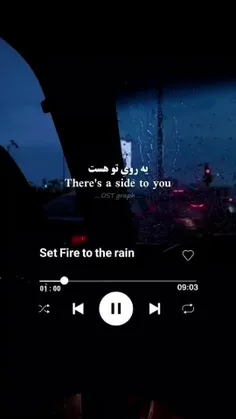 عدل: set fire to the rain