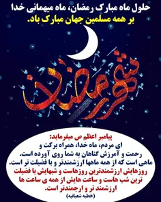 ماه #رمضان ماه تمرین بندگی خداست، ماه محکم شدن اراده هاست