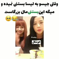 فقط لیسااااااا 😂😂