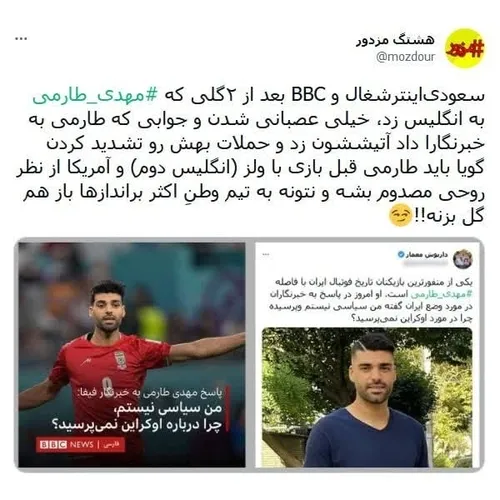 🛑 سعودی اینترشغال و BBC بعد از ۲گلی که مهدی طارمی به انگل