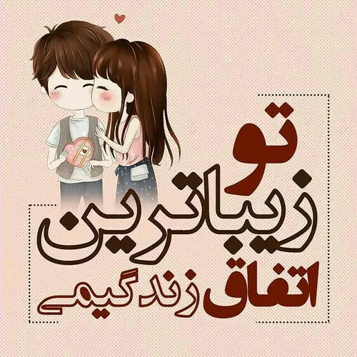 عاشقانه