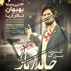 کنسرت حامدزمانی در بهبهان به دلیل ارزشی بودن لغو شد!!!! 