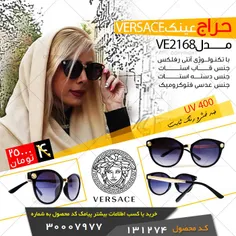 #عینک #versace مدل ve2168
