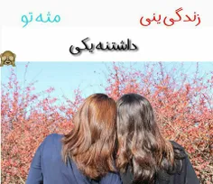 یکی مثه تو Y♥