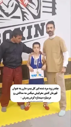 خوش به حال پدرش🥹🤍