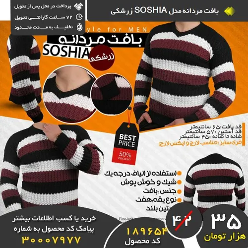 بافت مردانه مدل SOSHIA زرشکی