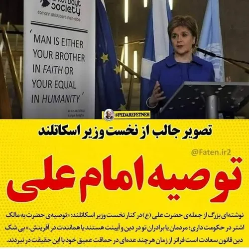 نخست وزیر اسکاتلند و جمله ی تاریخی