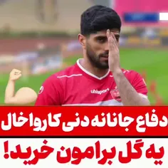 دفاع جانانه پرسپولیس بکوب روی لایک