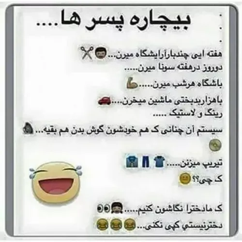 🤣🤣🤣بیچاره پسر ها🤣🤣🤣