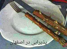 ببخشيد اصفهانيا