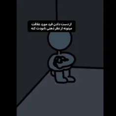 #از_دست_دادن 