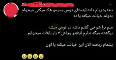 ملت رد دادن دیگه 🤦