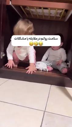 سلامت روانم در مقابله با مشکلات😂