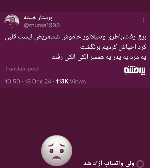 .... ولی واتساپ آزاد شد .😥