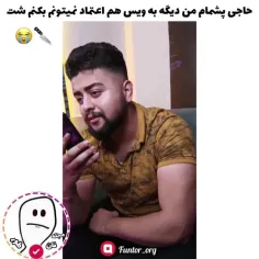 از صدای دخترا هم دخترونه تره😂🔪لایک و فالو یادت نره❗