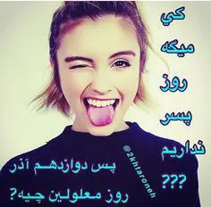 پسرا لایک کنین