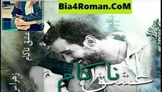 دانلود رمان عشق ناکام PDF از سایت: http://bia4roman.com